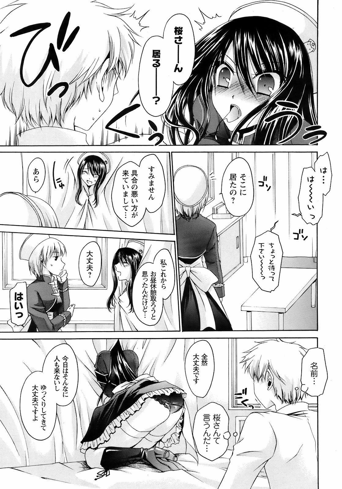 コミックメンズヤングスペシャルIKAZUCHIVol.10