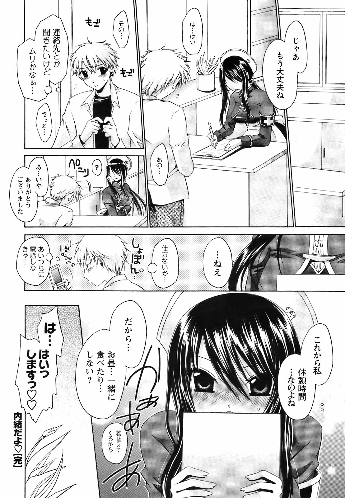 コミックメンズヤングスペシャルIKAZUCHIVol.10
