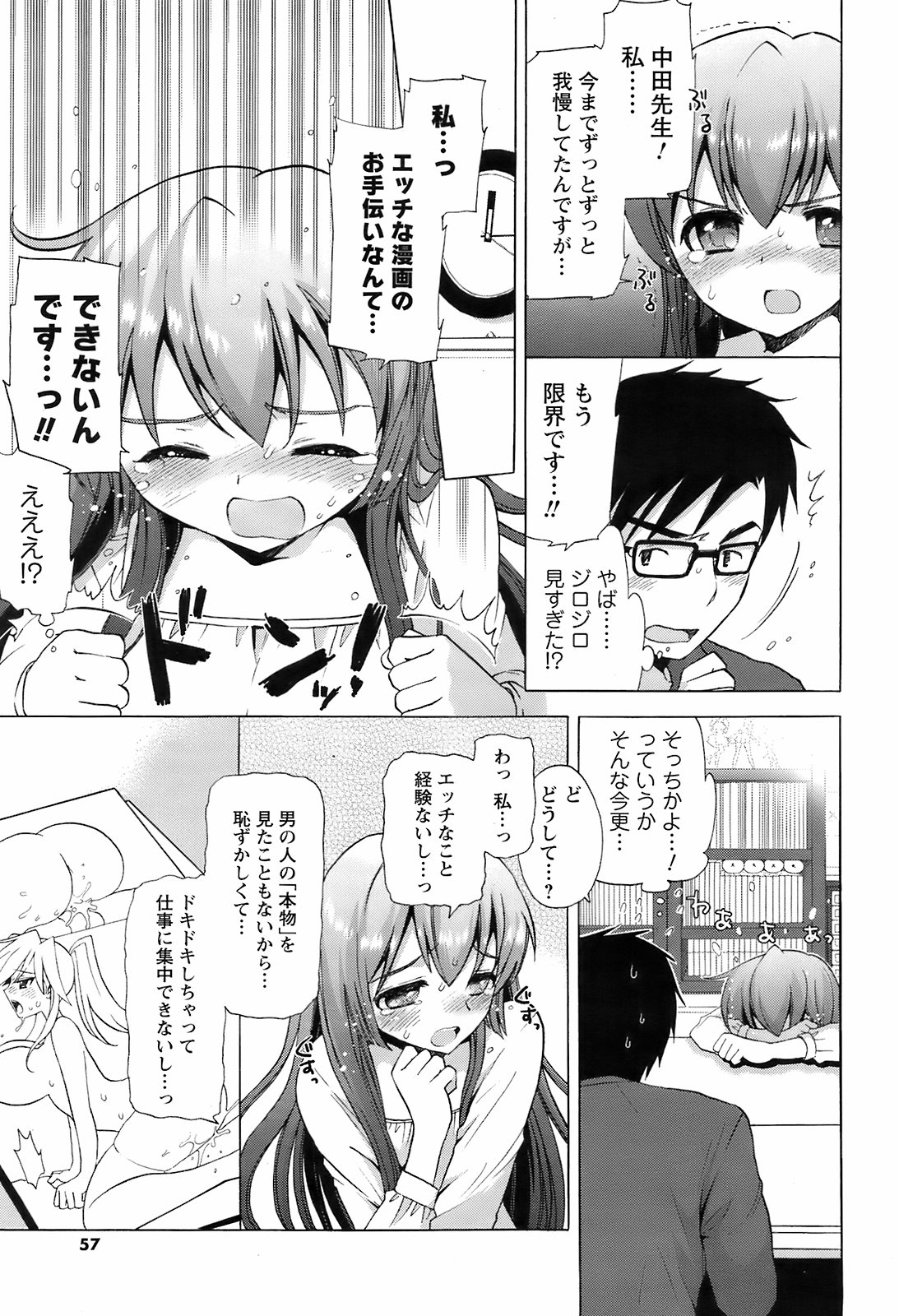 コミックメンズヤングスペシャルIKAZUCHIVol.10