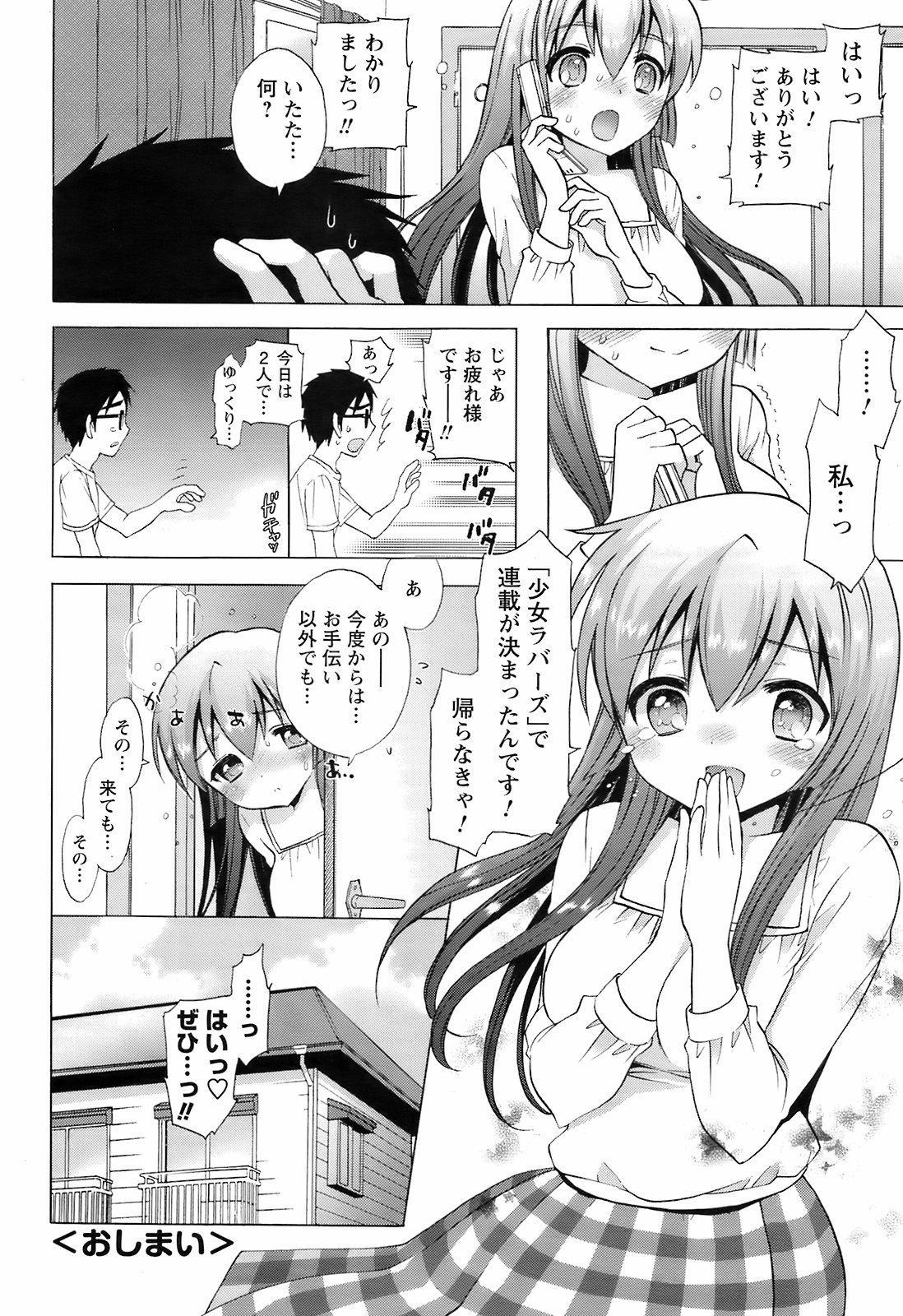 コミックメンズヤングスペシャルIKAZUCHIVol.10