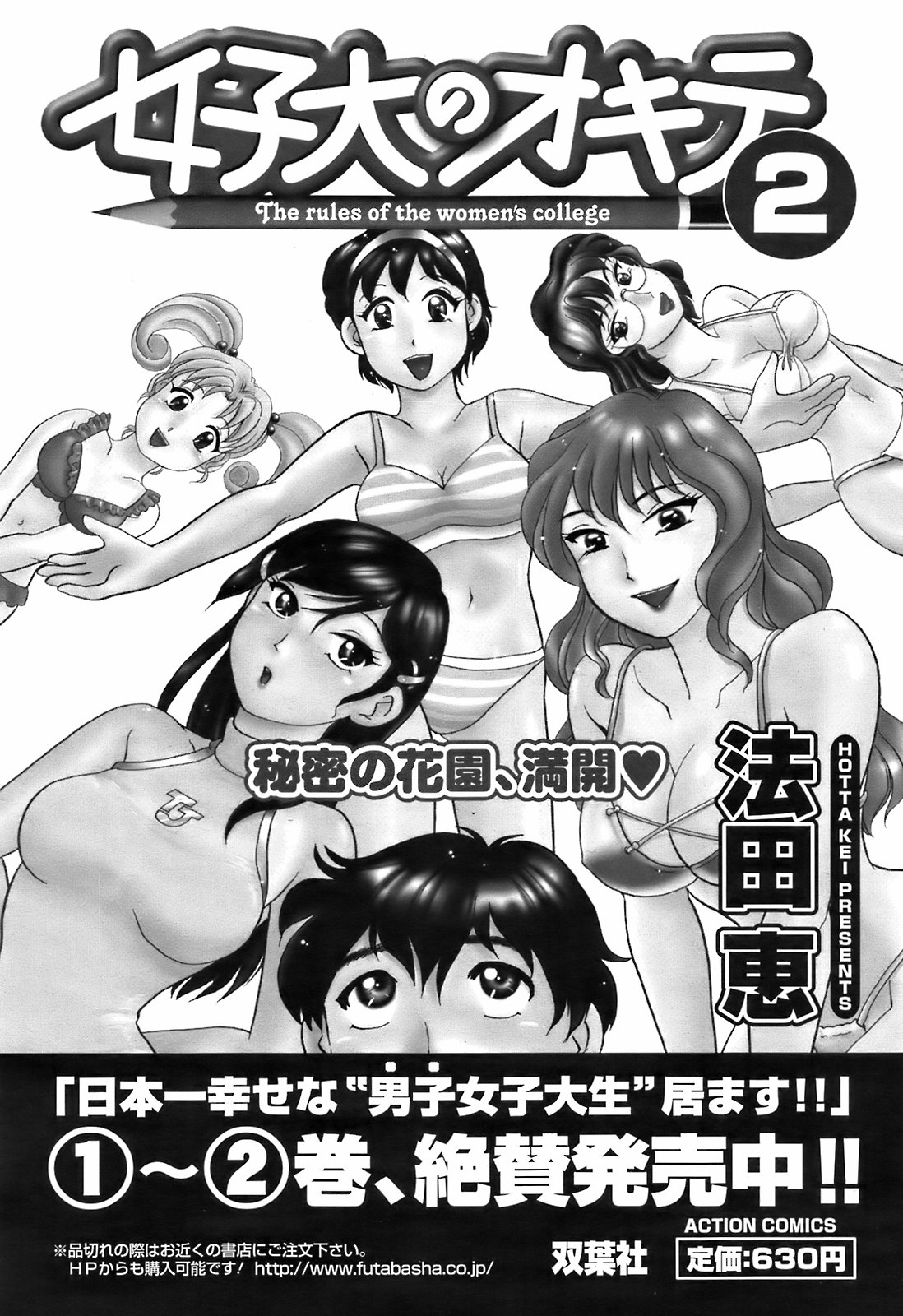 コミックメンズヤングスペシャルIKAZUCHIVol.10