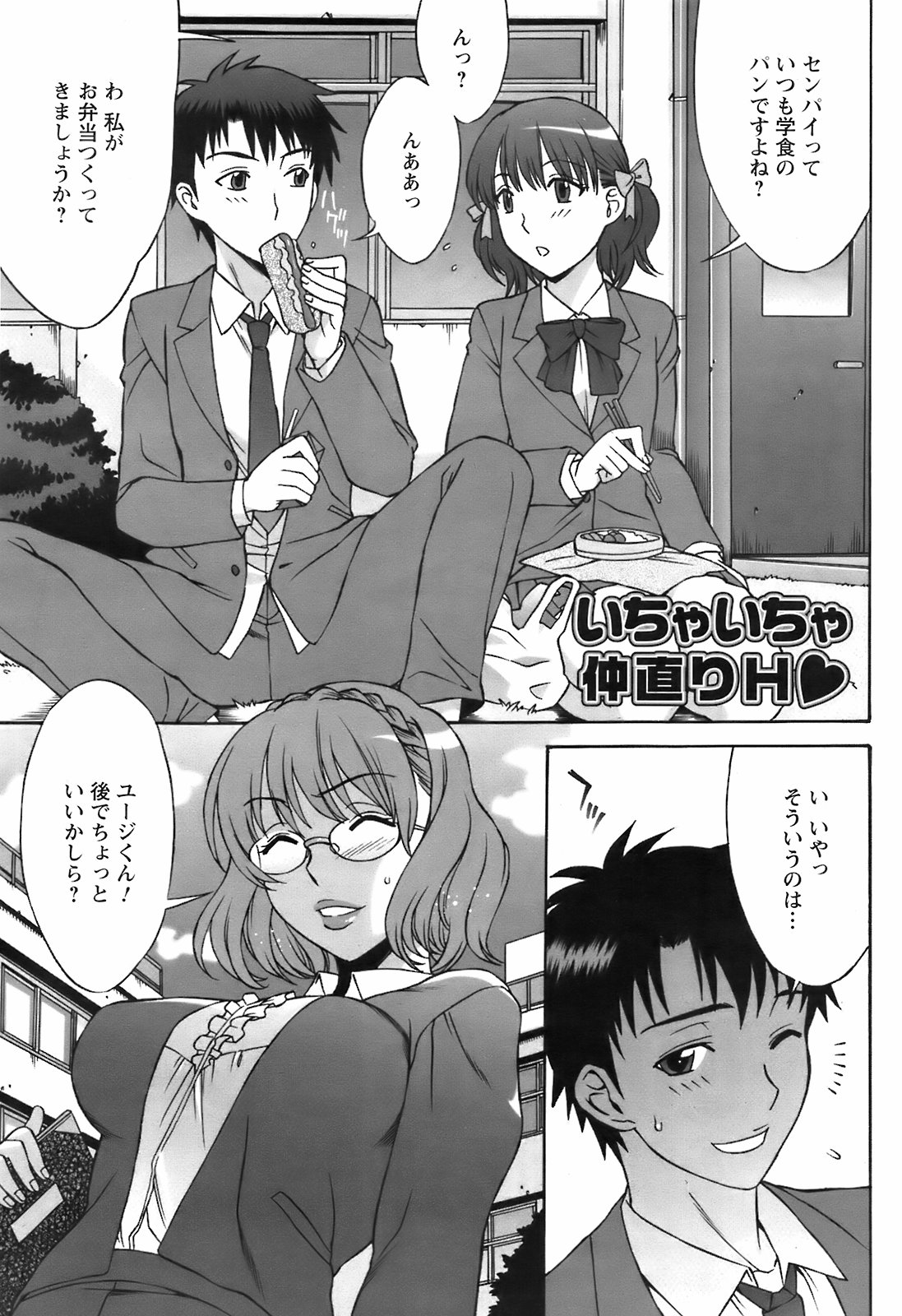 コミックメンズヤングスペシャルIKAZUCHIVol.10