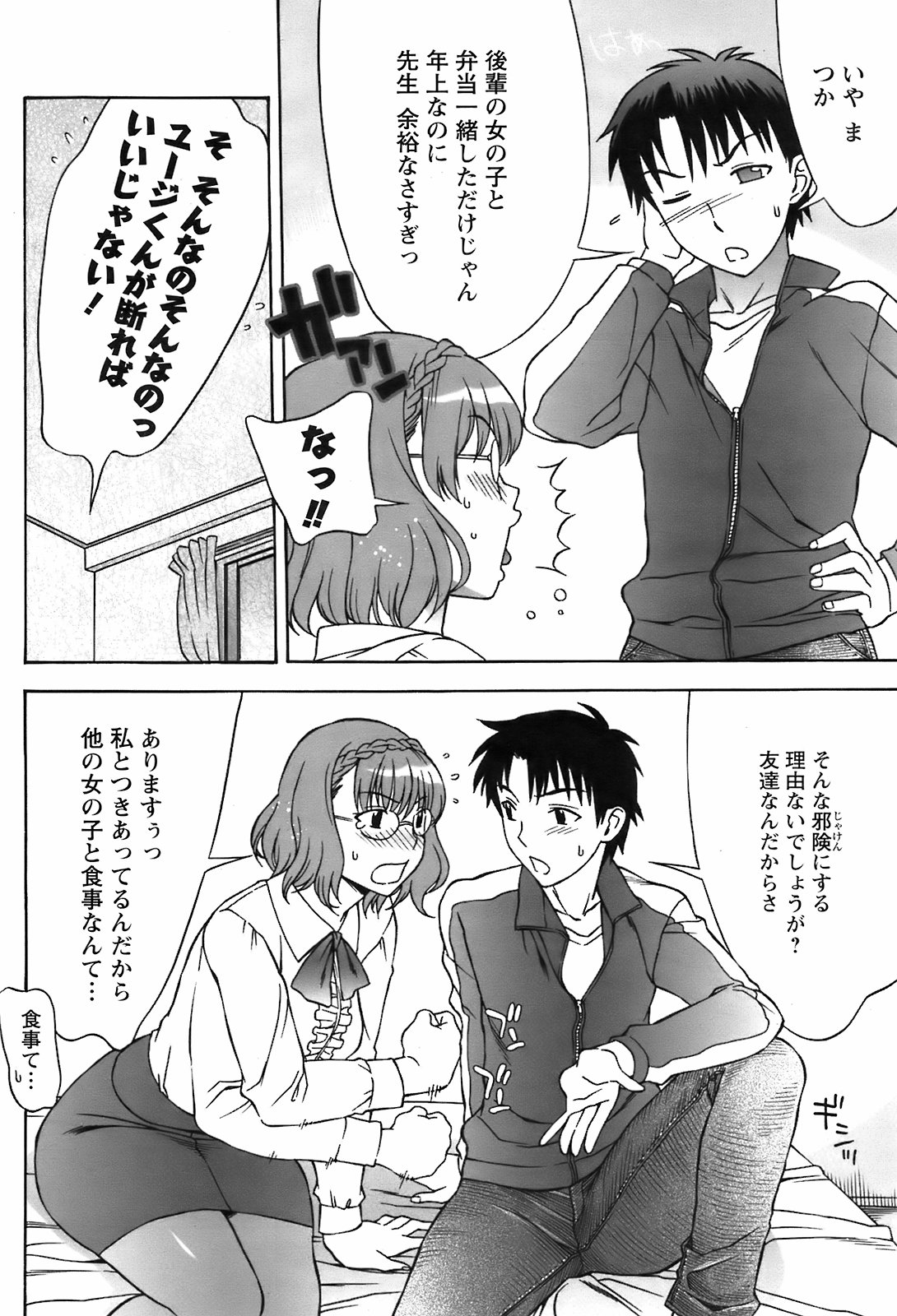 コミックメンズヤングスペシャルIKAZUCHIVol.10