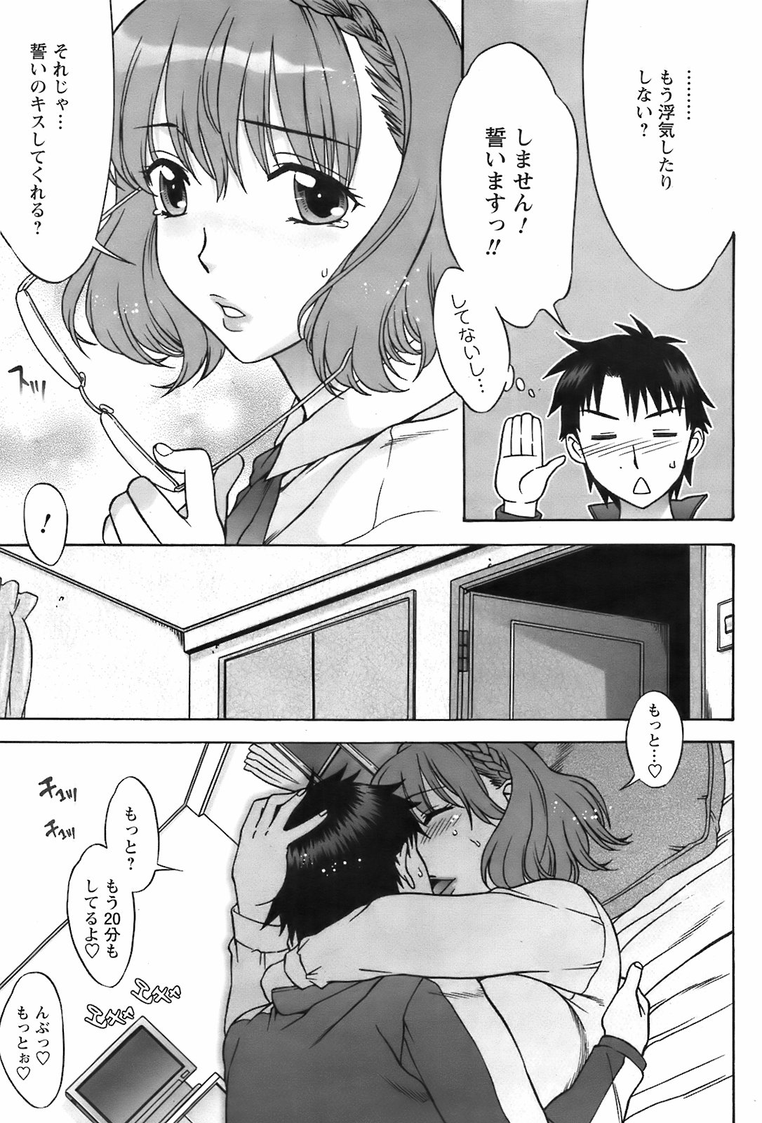 コミックメンズヤングスペシャルIKAZUCHIVol.10