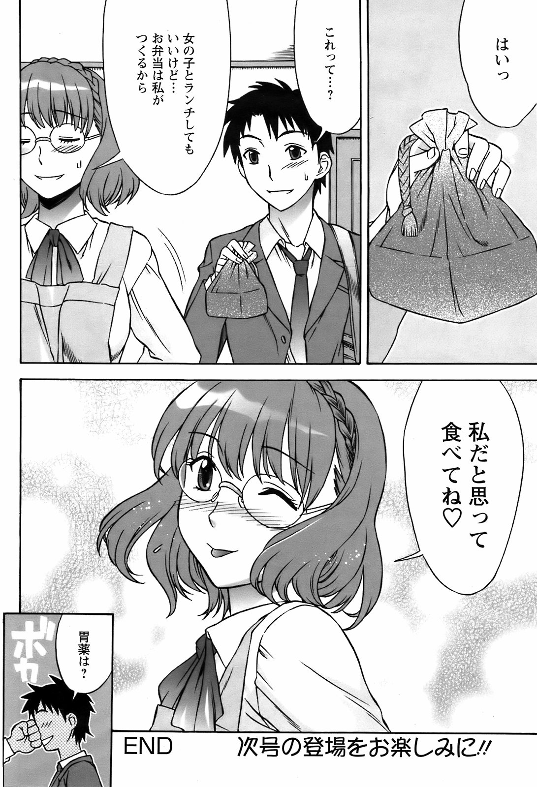 コミックメンズヤングスペシャルIKAZUCHIVol.10
