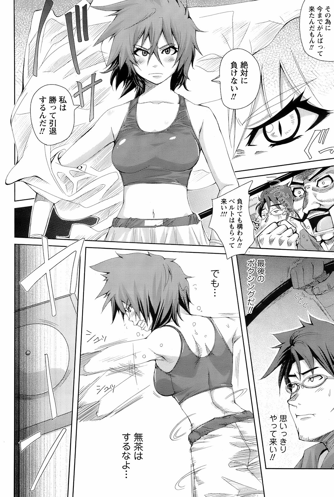 コミックメンズヤングスペシャルIKAZUCHIVol.10