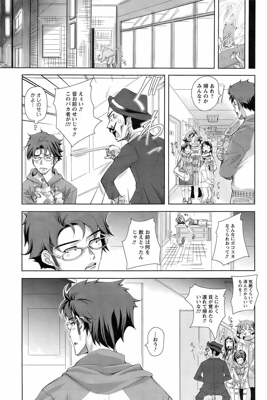 コミックメンズヤングスペシャルIKAZUCHIVol.10