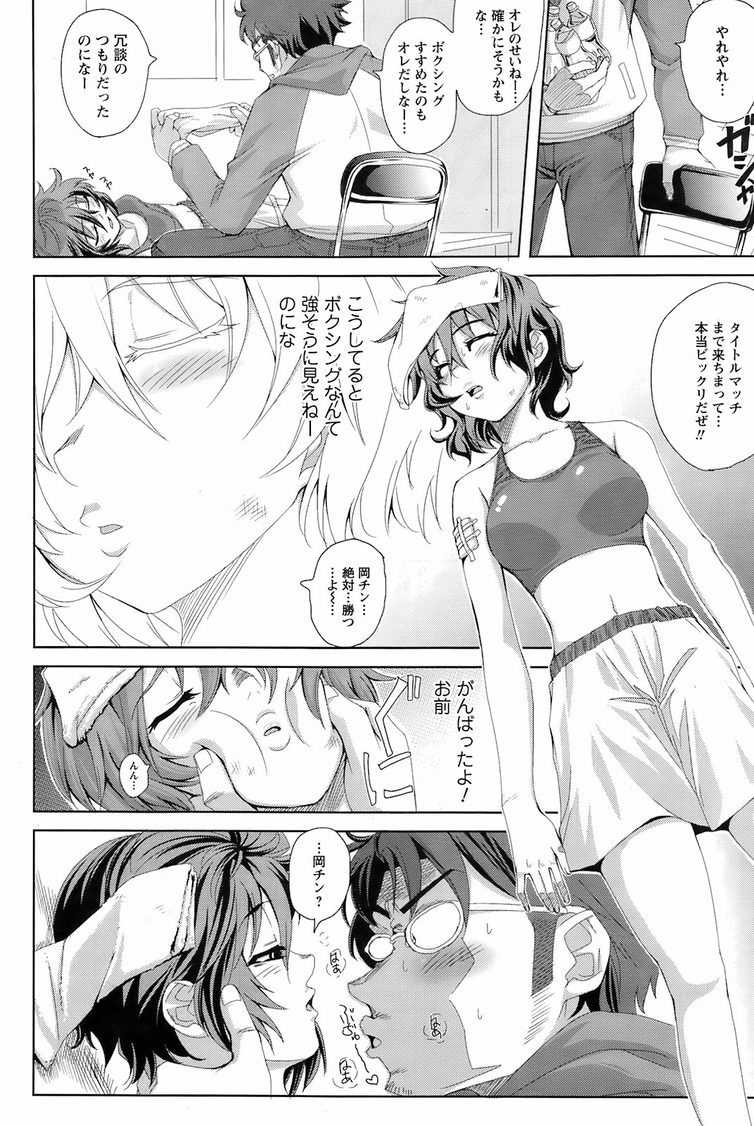 コミックメンズヤングスペシャルIKAZUCHIVol.10