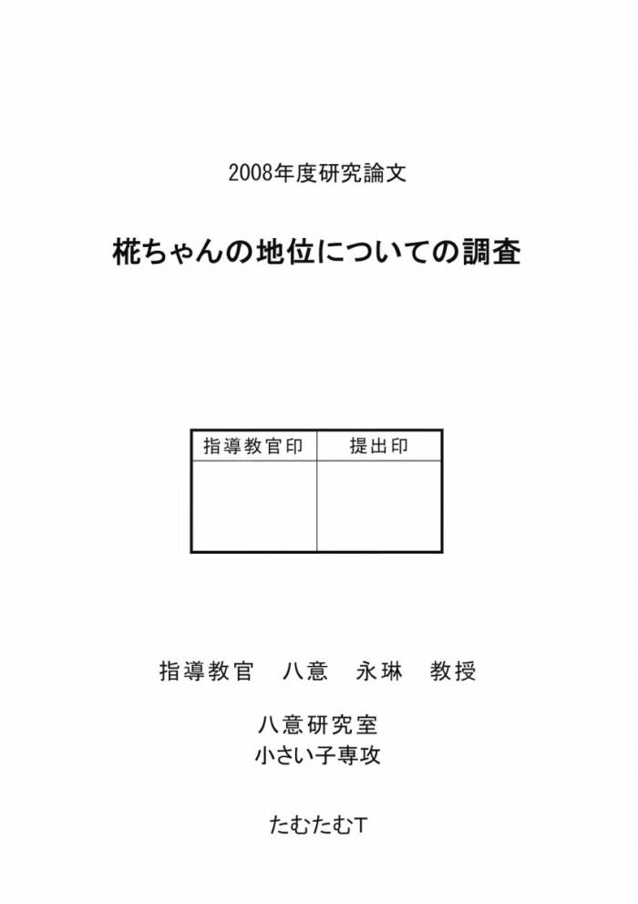 (例大祭5) [石切場 (よろず)] 八意研究室 Yagokoro Laboratory (東方Project)