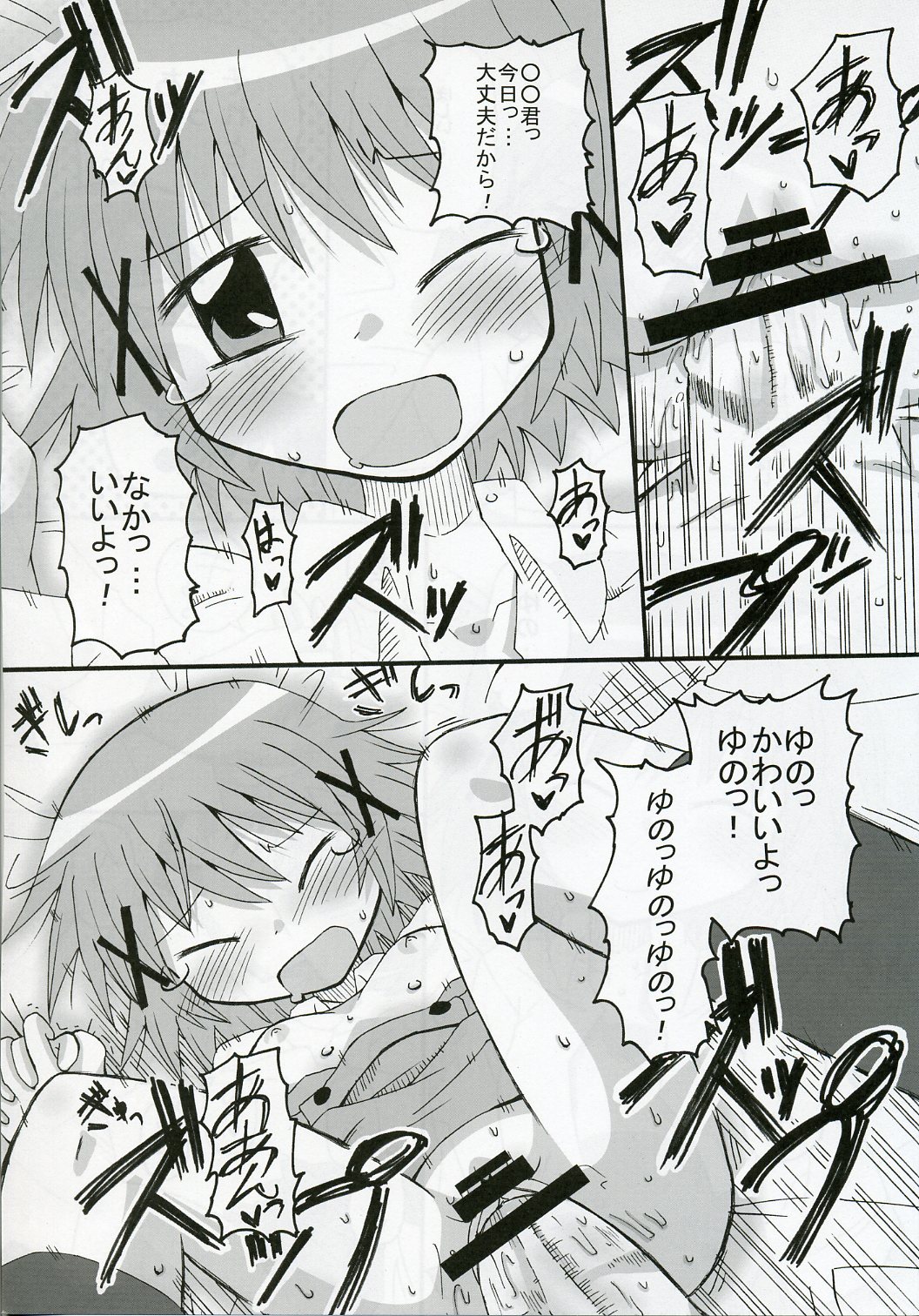 [きしゃー (よしを)] ゆのっち×スイッチ (ひだまりスケッチ)