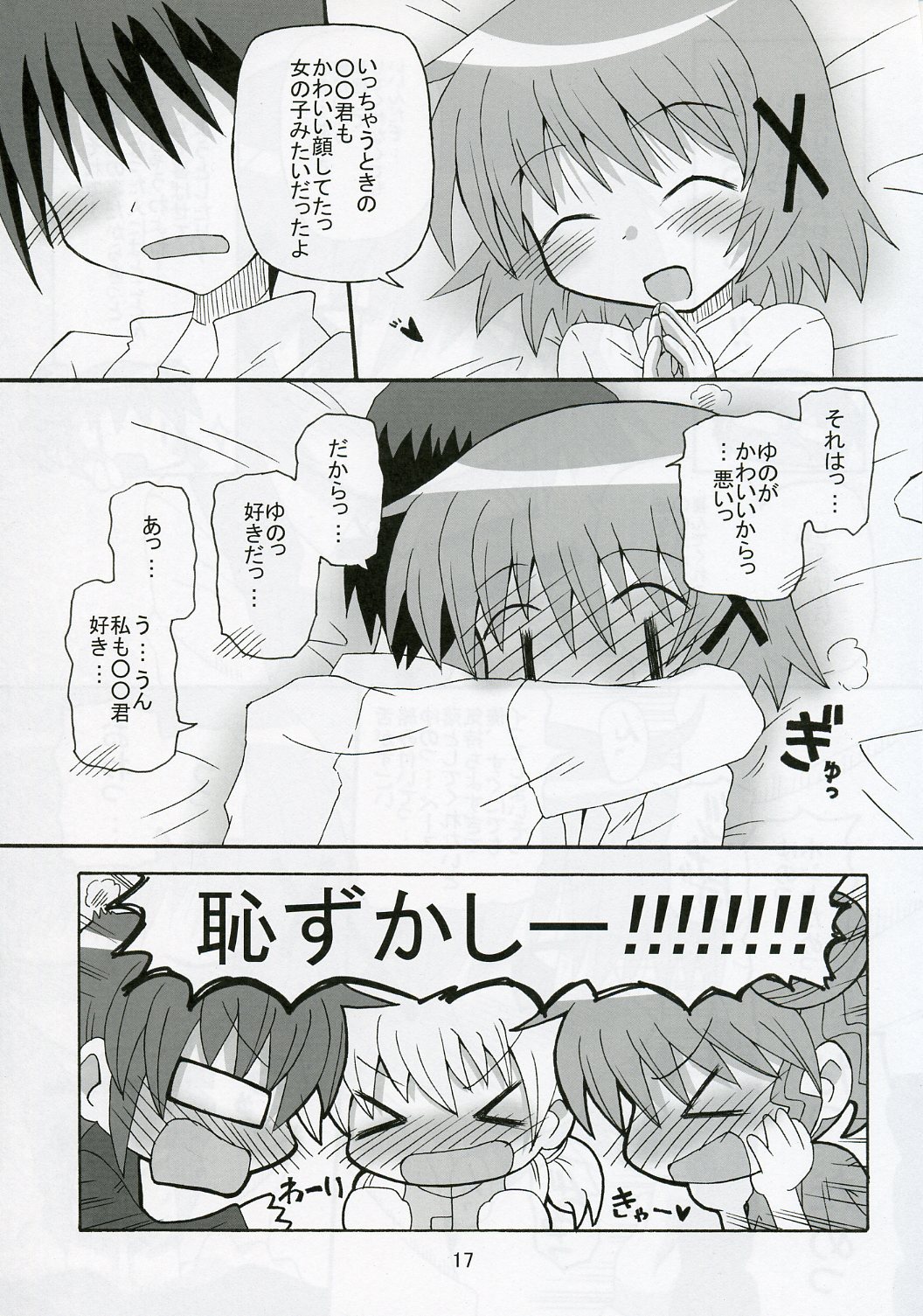 [きしゃー (よしを)] ゆのっち×スイッチ (ひだまりスケッチ)