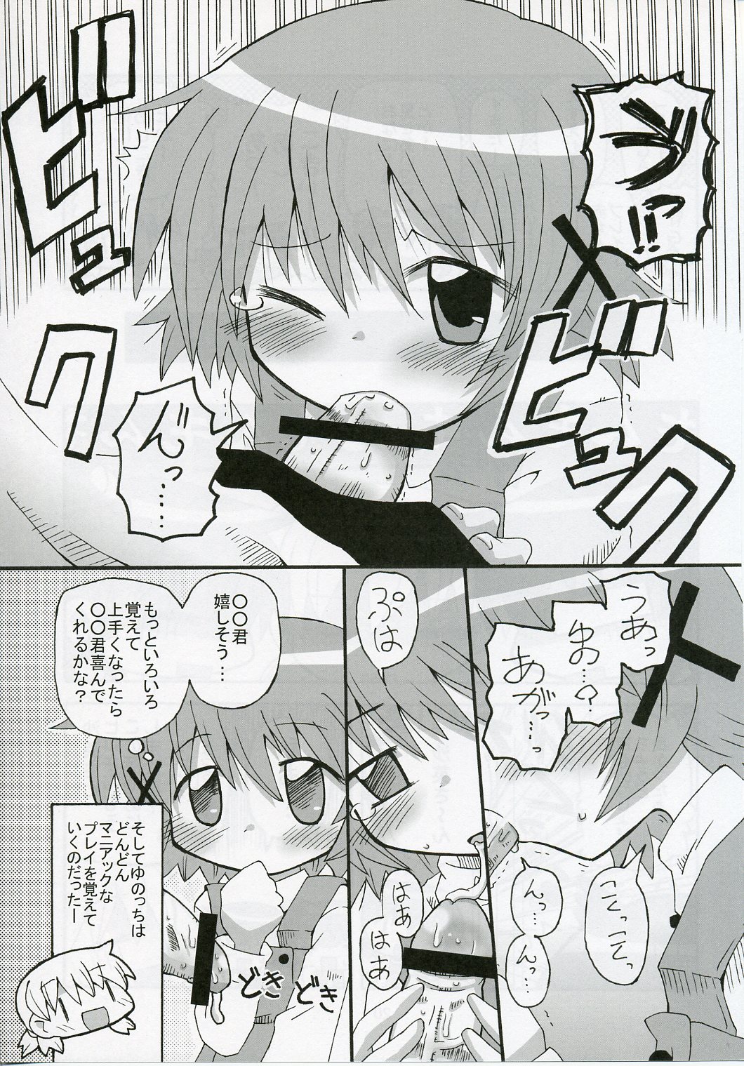 [きしゃー (よしを)] ゆのっち×スイッチ (ひだまりスケッチ)