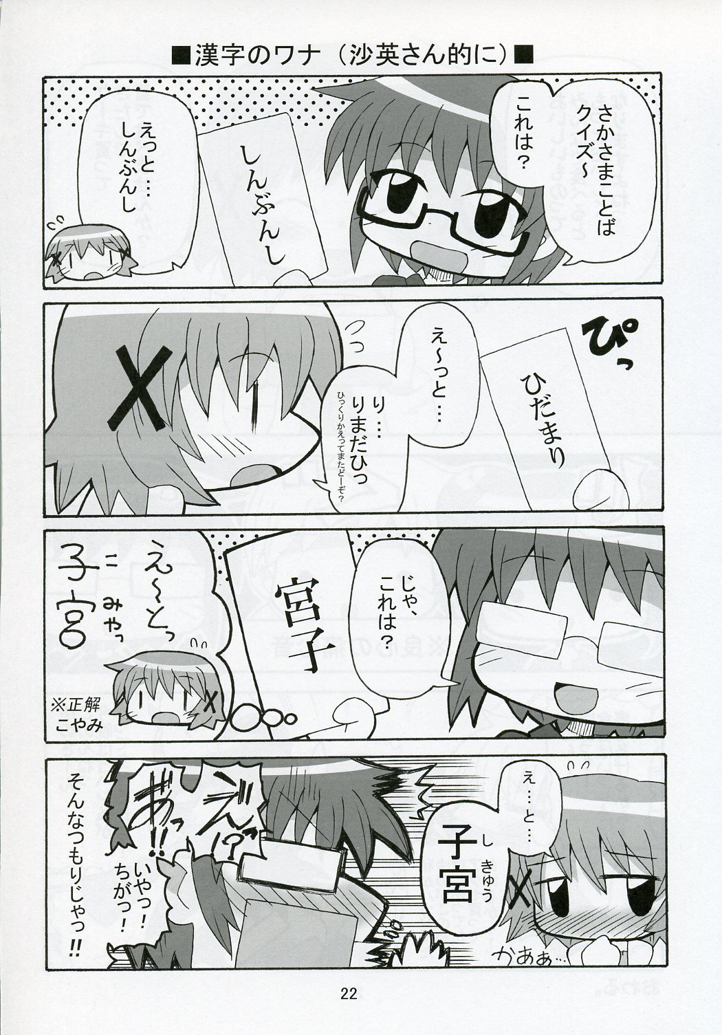 [きしゃー (よしを)] ゆのっち×スイッチ (ひだまりスケッチ)