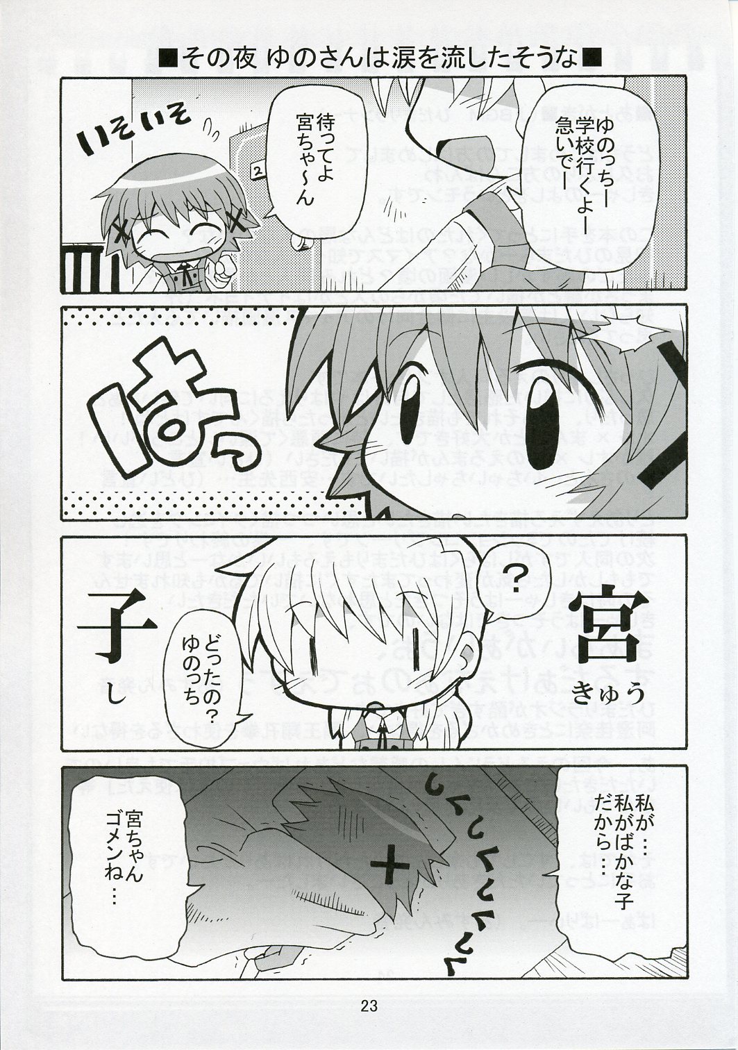 [きしゃー (よしを)] ゆのっち×スイッチ (ひだまりスケッチ)