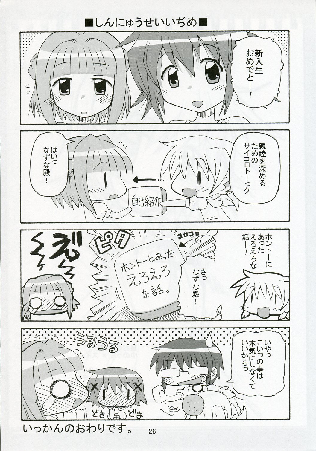 [きしゃー (よしを)] ゆのっち×スイッチ (ひだまりスケッチ)
