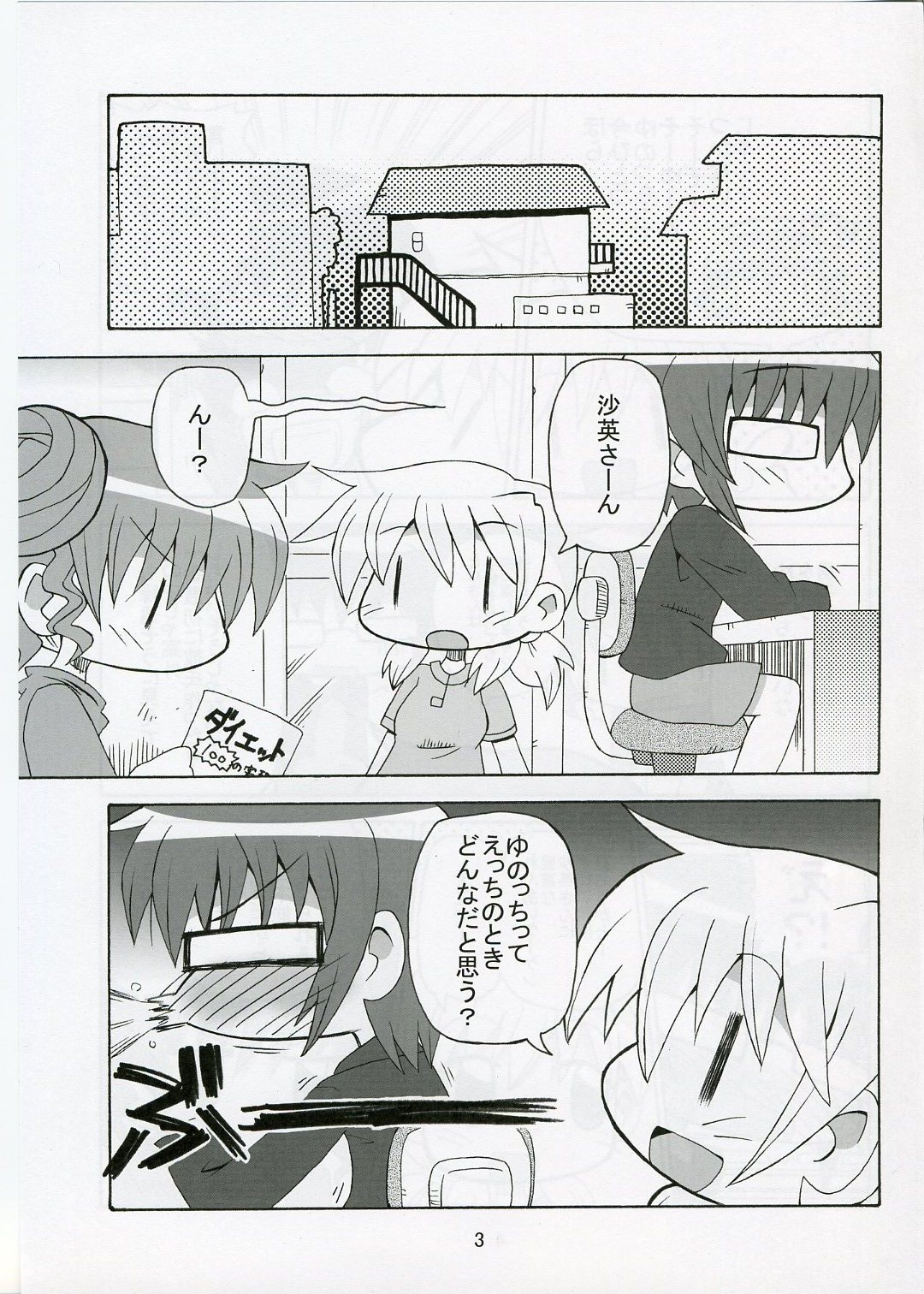 [きしゃー (よしを)] ゆのっち×スイッチ (ひだまりスケッチ)