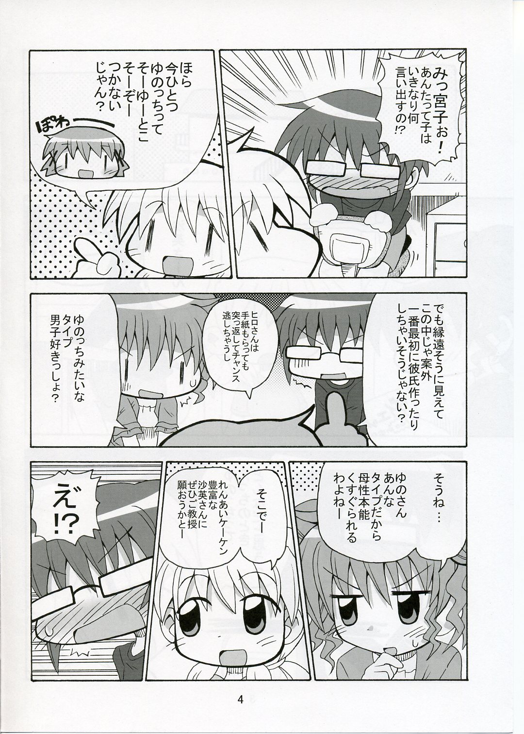 [きしゃー (よしを)] ゆのっち×スイッチ (ひだまりスケッチ)