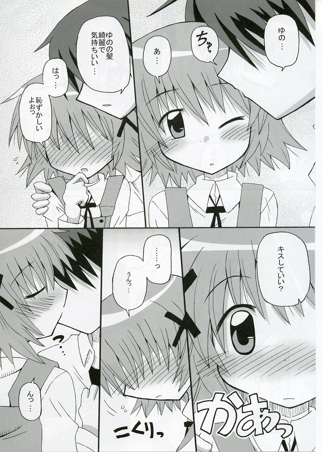 [きしゃー (よしを)] ゆのっち×スイッチ (ひだまりスケッチ)