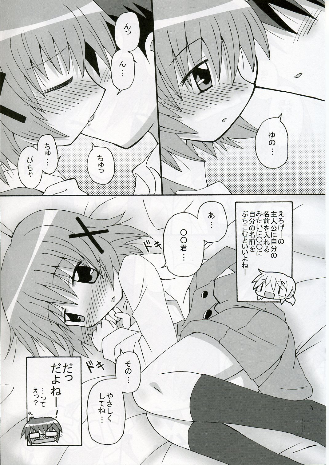 [きしゃー (よしを)] ゆのっち×スイッチ (ひだまりスケッチ)