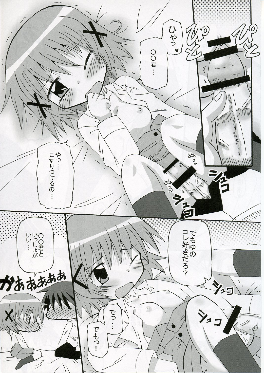 [きしゃー (よしを)] ゆのっち×スイッチ (ひだまりスケッチ)
