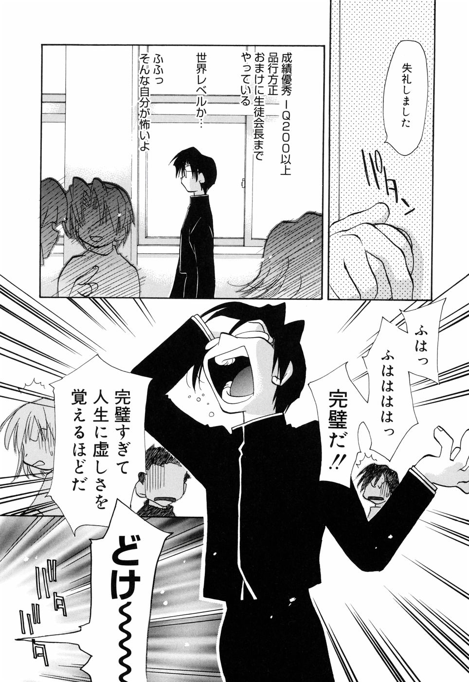 [虎向ひゅうら] ほのかな媚薬