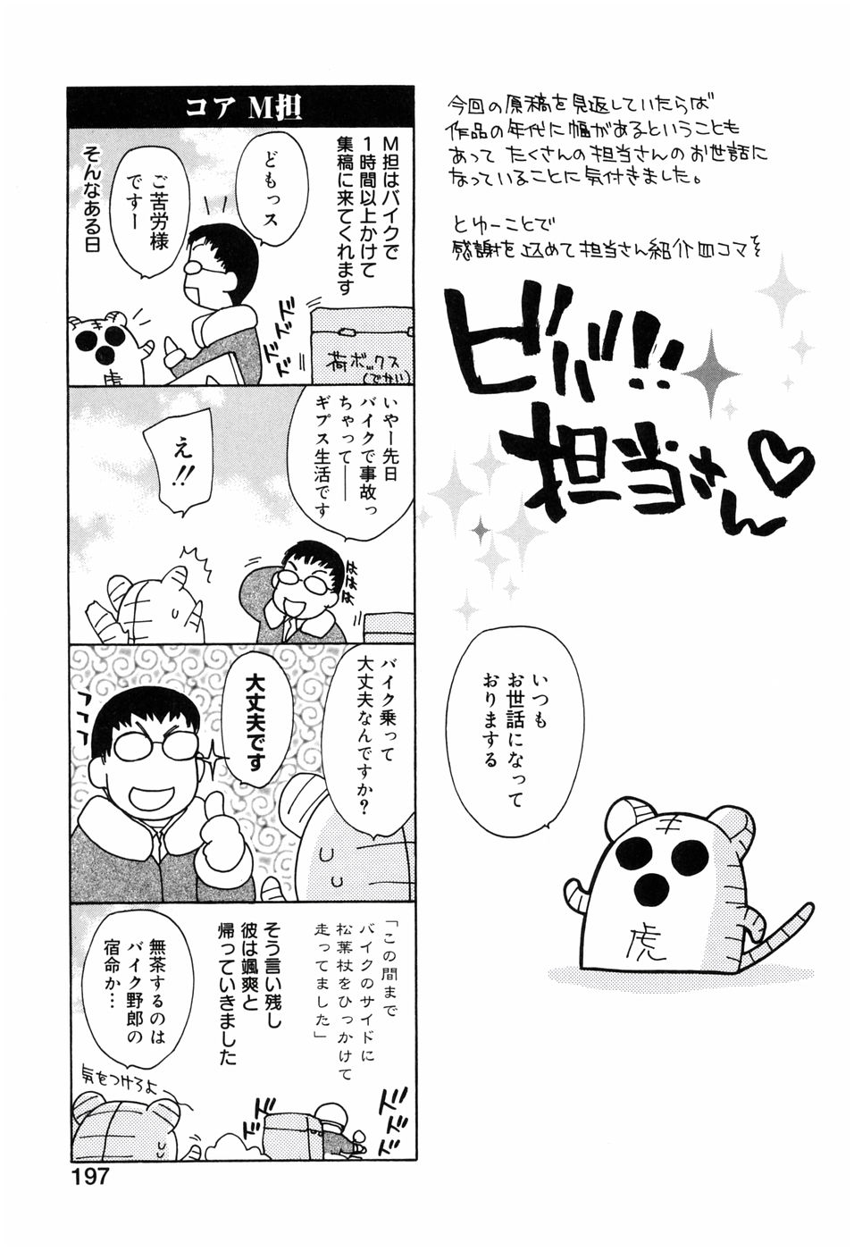 [虎向ひゅうら] ほのかな媚薬