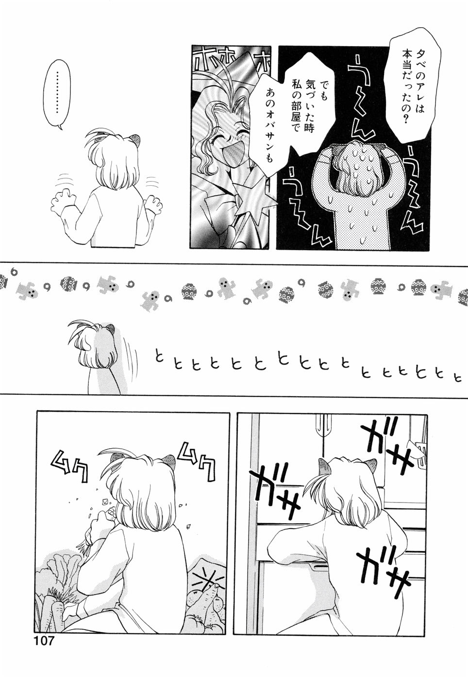 [虎向ひゅうら] ほのかな媚薬