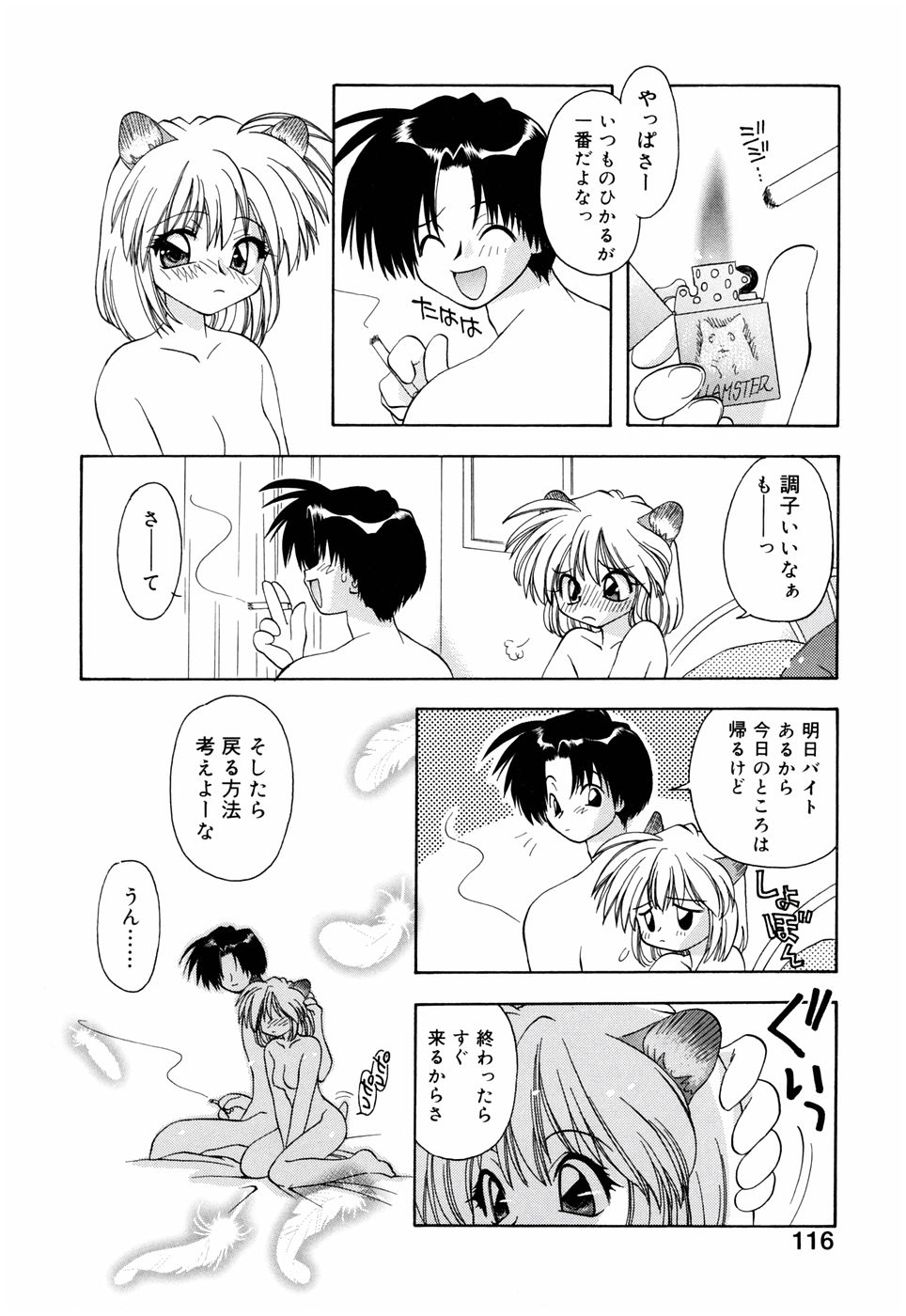 [虎向ひゅうら] ほのかな媚薬