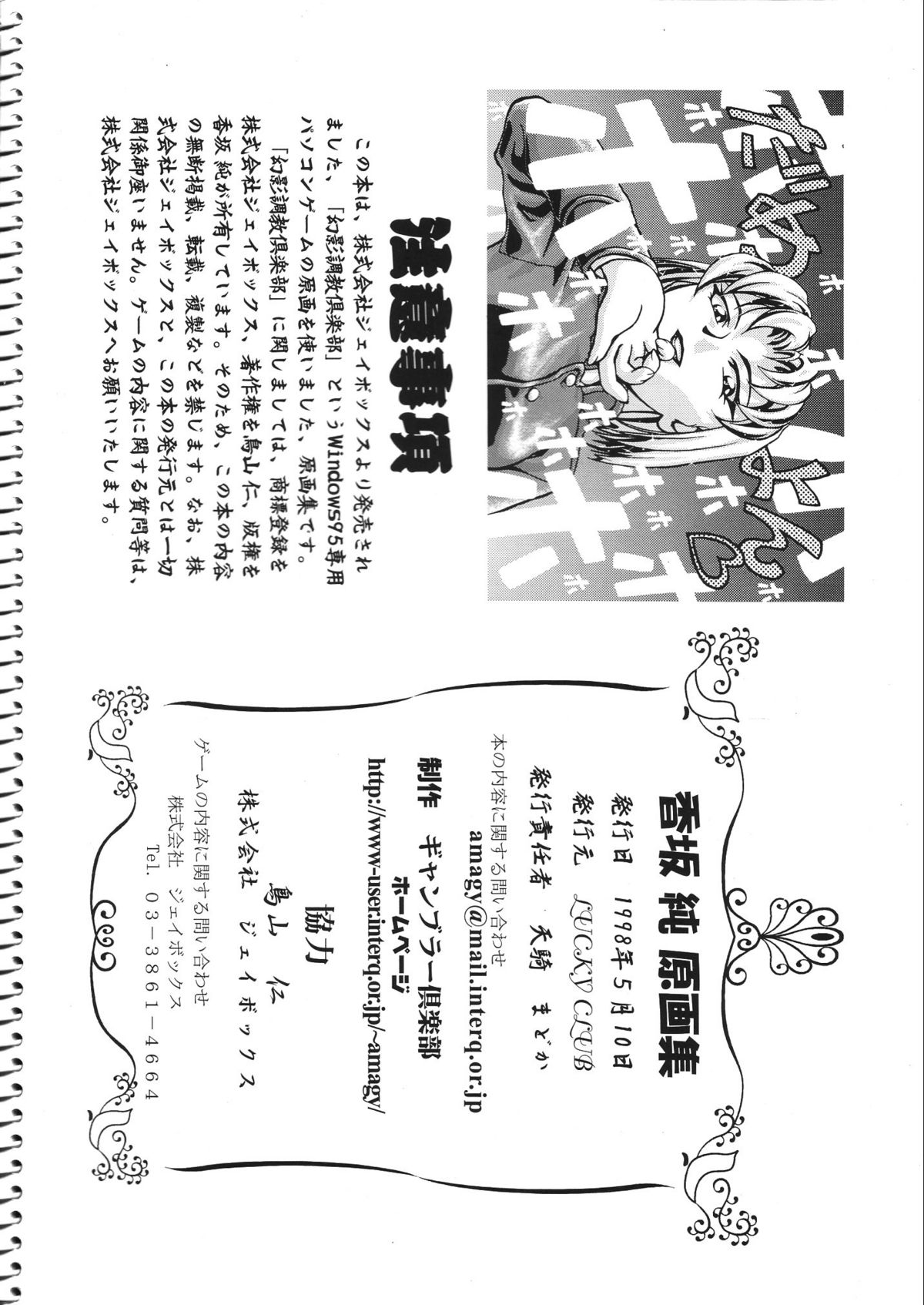 (Cレヴォ32) [LUCKY CLUB (香坂純)] 香坂純原画 (幻影調教倶楽部)