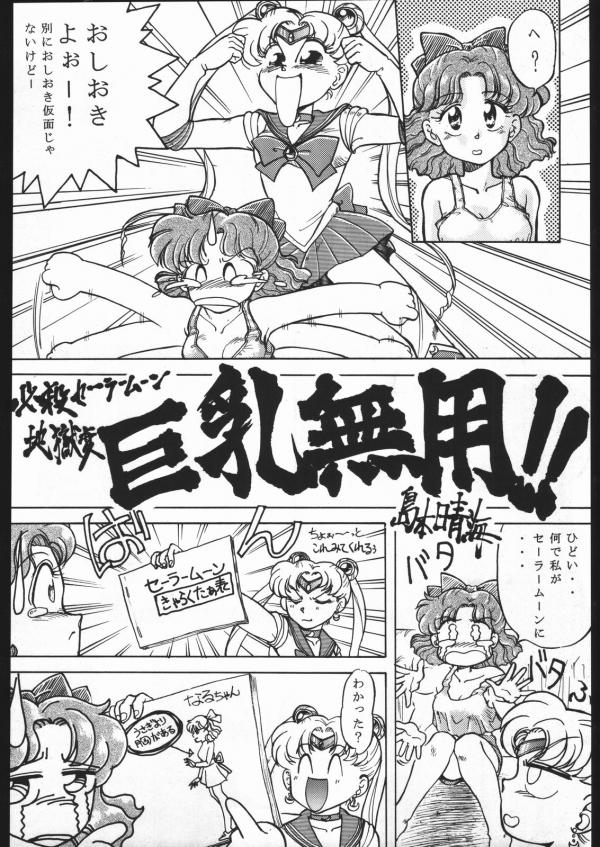 [森まん商店 (よろず)] KATZE 5 (美少女戦士セーラームーン)