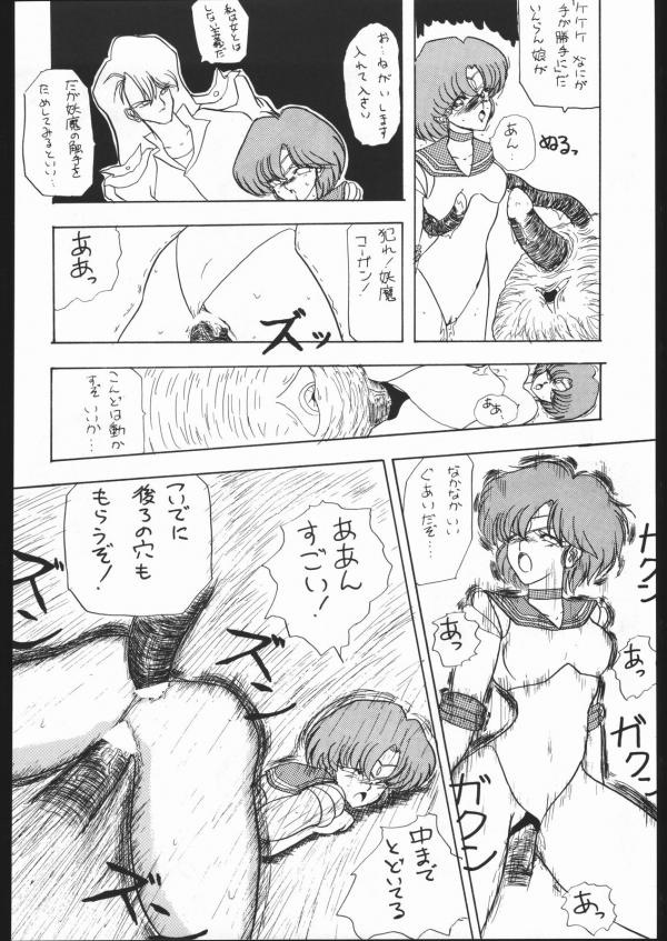 [森まん商店 (よろず)] KATZE 5 (美少女戦士セーラームーン)