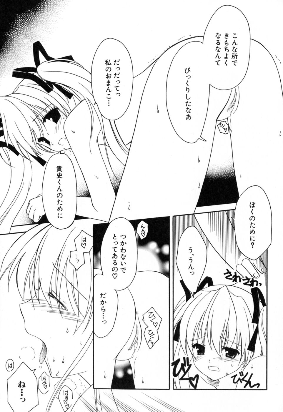 [天羽真理] 女の子通信