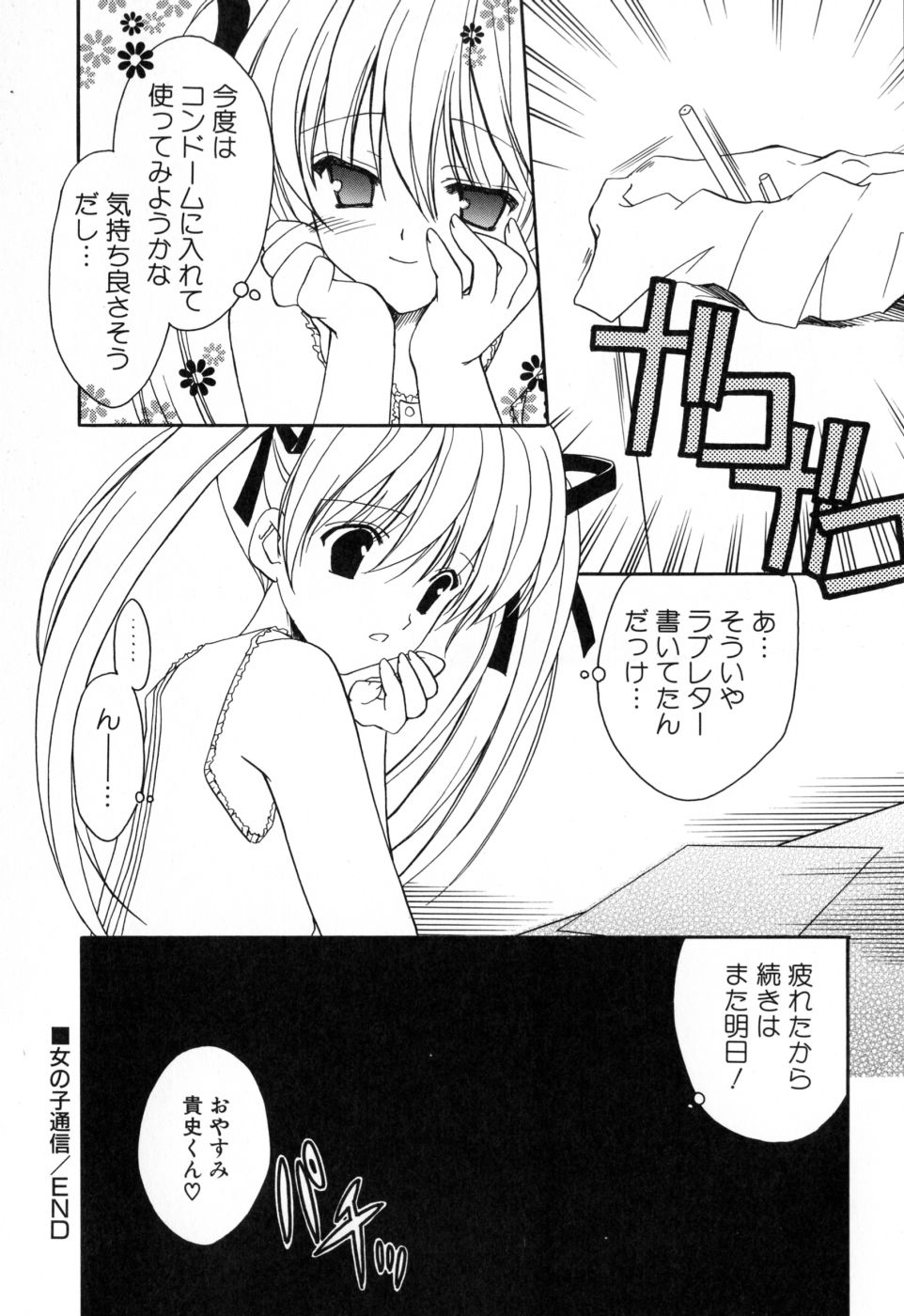 [天羽真理] 女の子通信