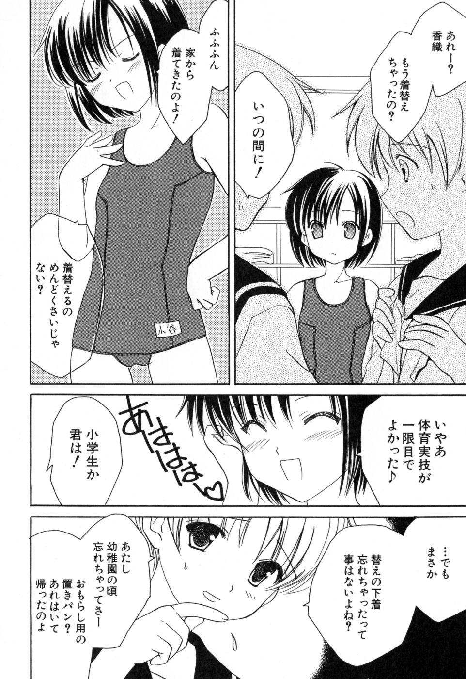 [天羽真理] 女の子通信