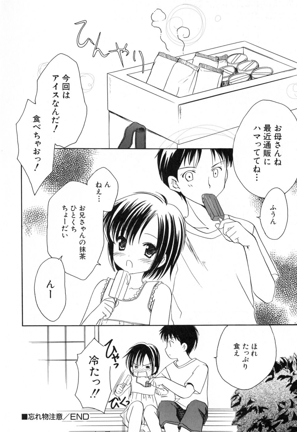 [天羽真理] 女の子通信