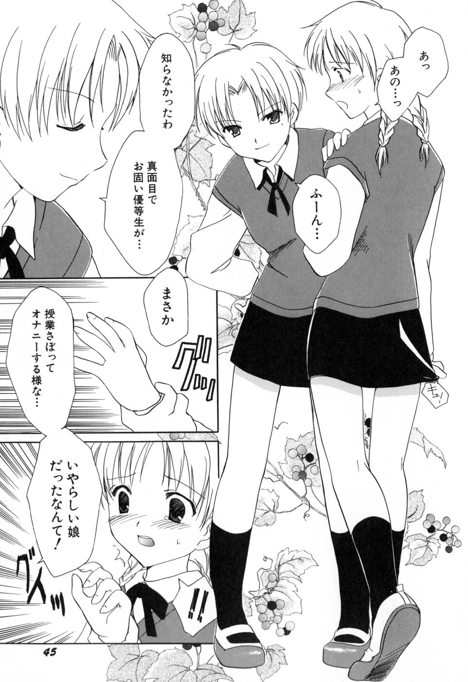 [天羽真理] 女の子通信