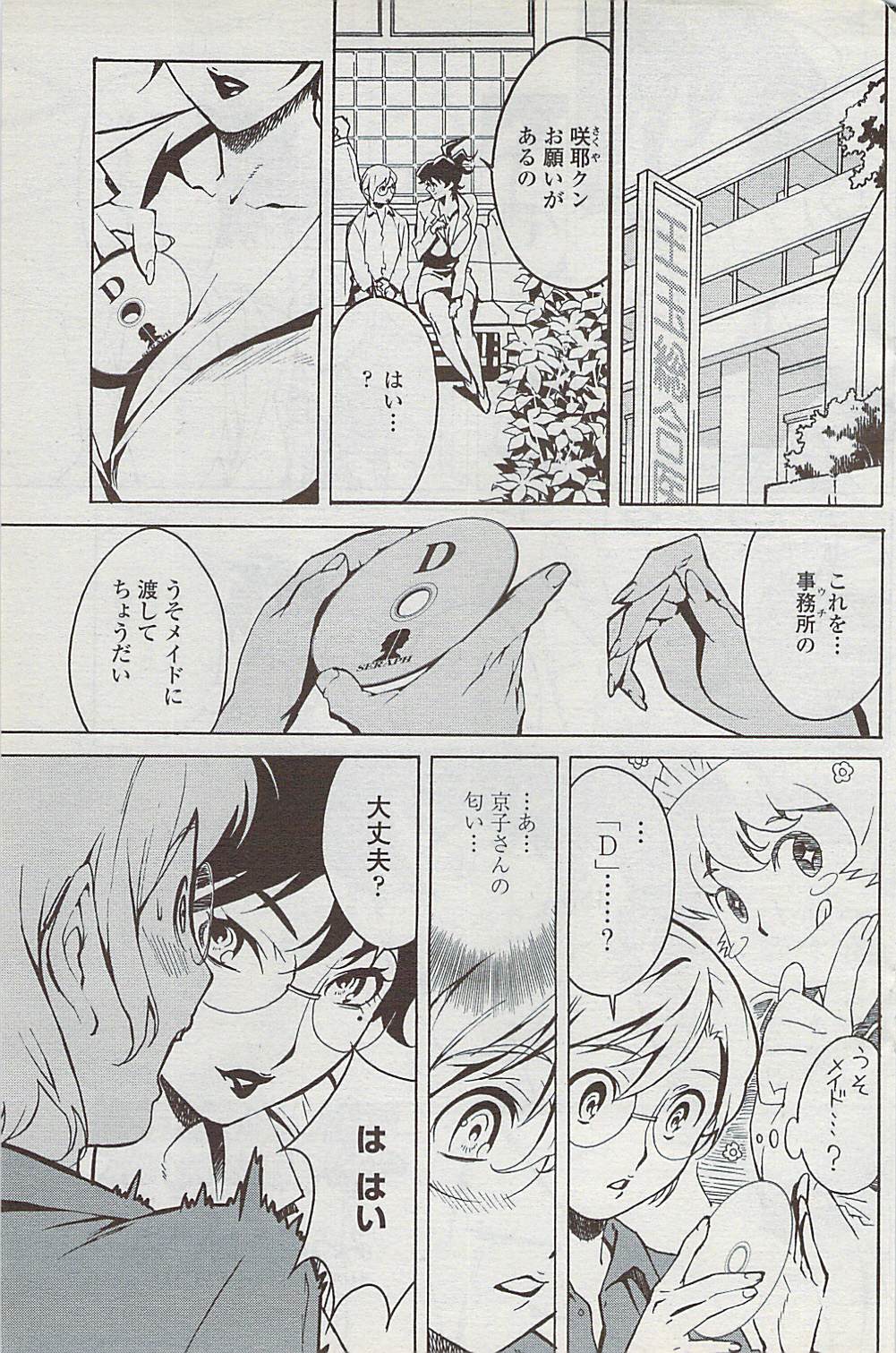 COMICペンギンクラブ山賊版 2007年4月号