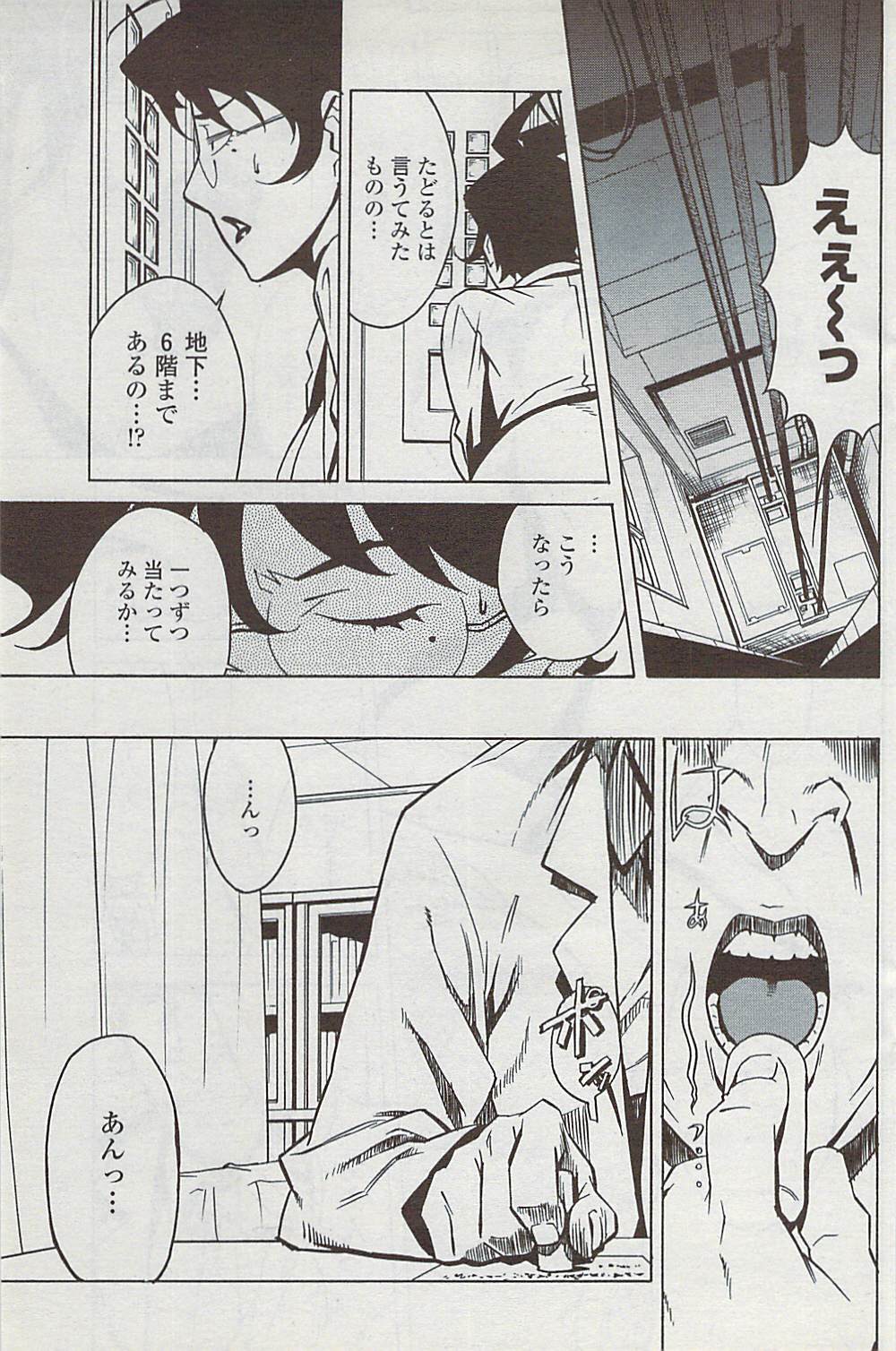 COMICペンギンクラブ山賊版 2007年4月号