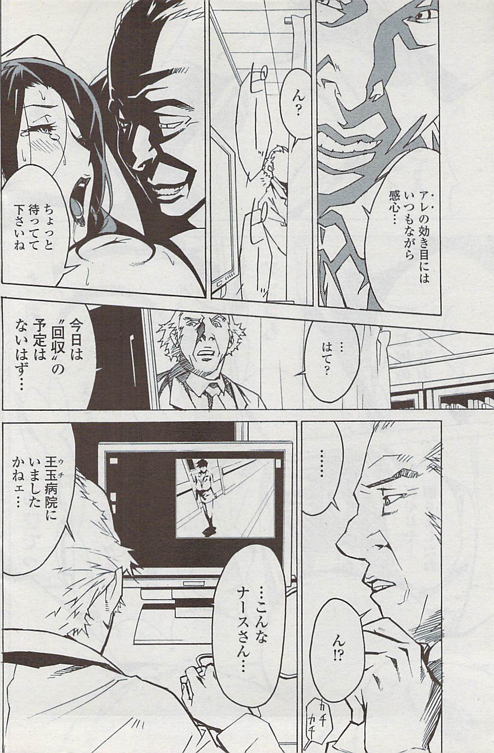COMICペンギンクラブ山賊版 2007年4月号