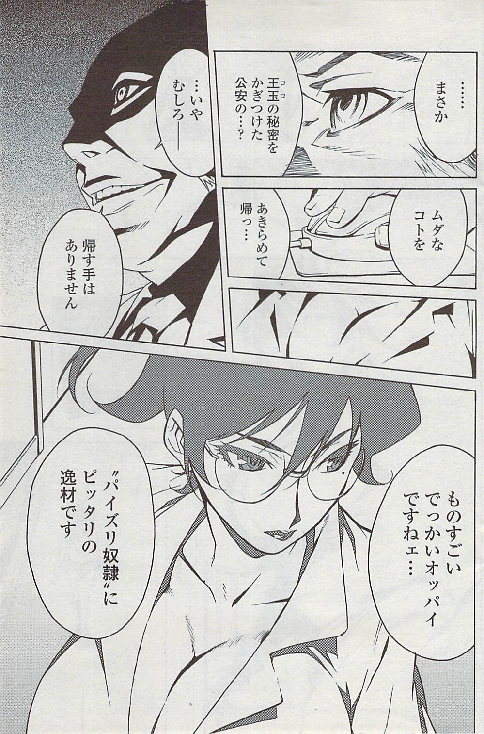 COMICペンギンクラブ山賊版 2007年4月号