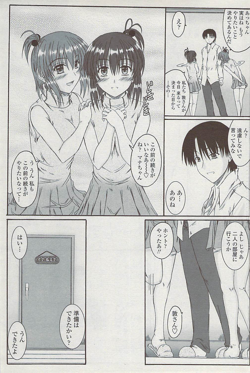 COMICペンギンクラブ山賊版 2007年4月号