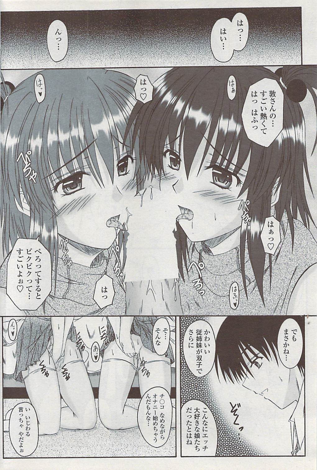 COMICペンギンクラブ山賊版 2007年4月号