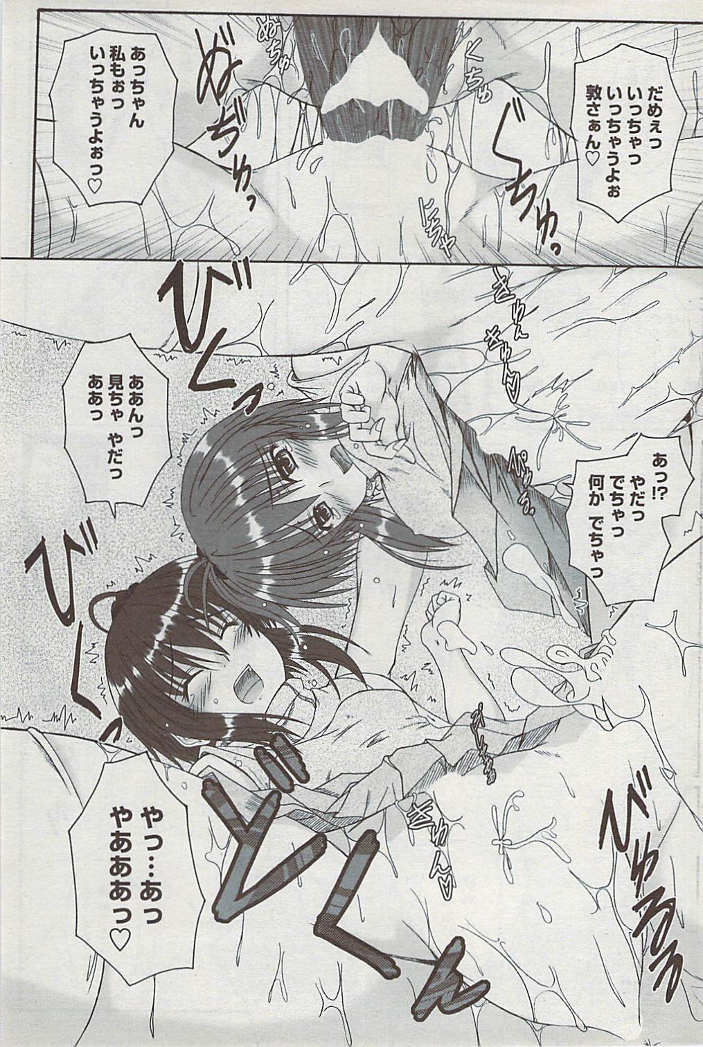 COMICペンギンクラブ山賊版 2007年4月号