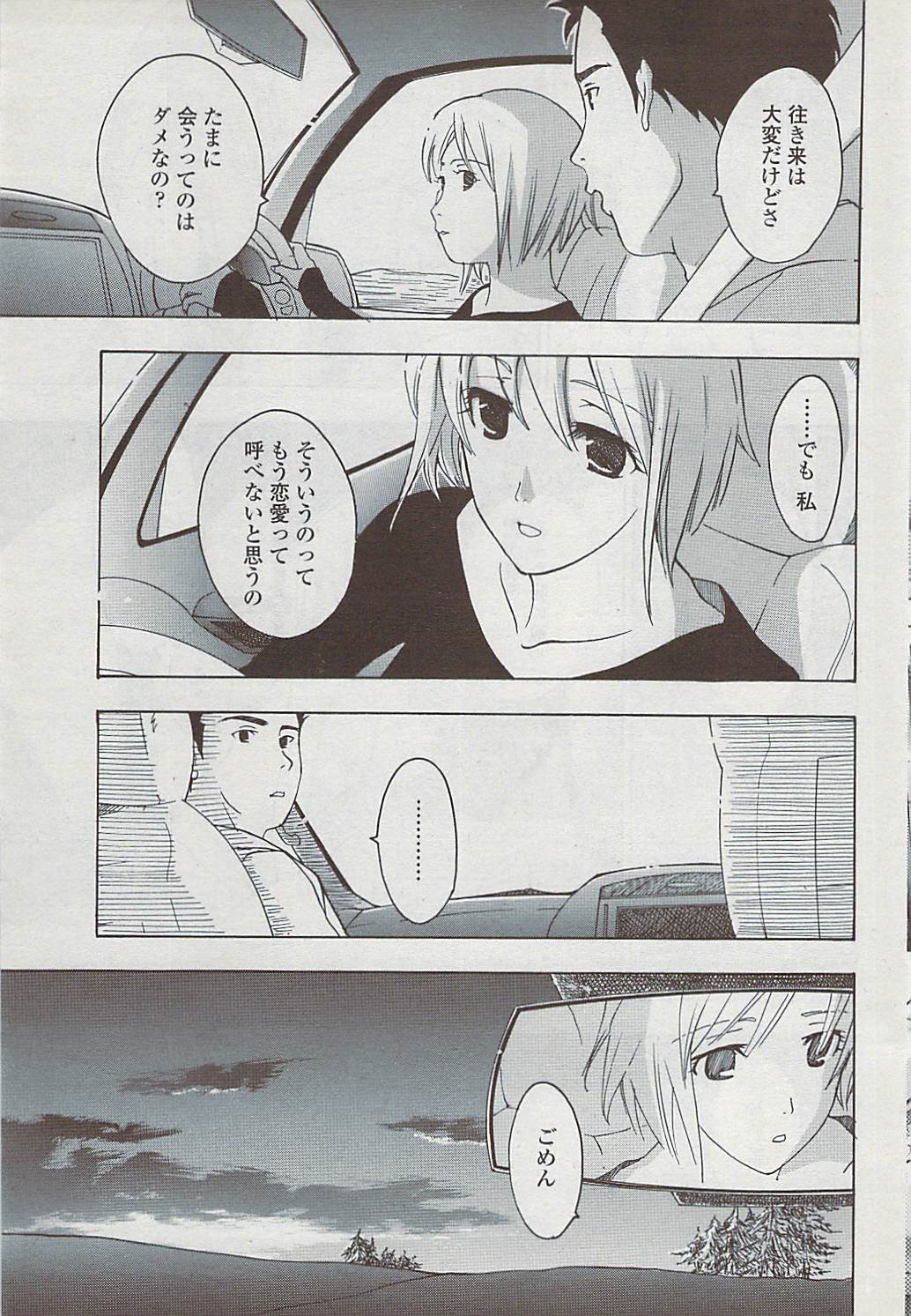 COMICペンギンクラブ山賊版 2007年4月号