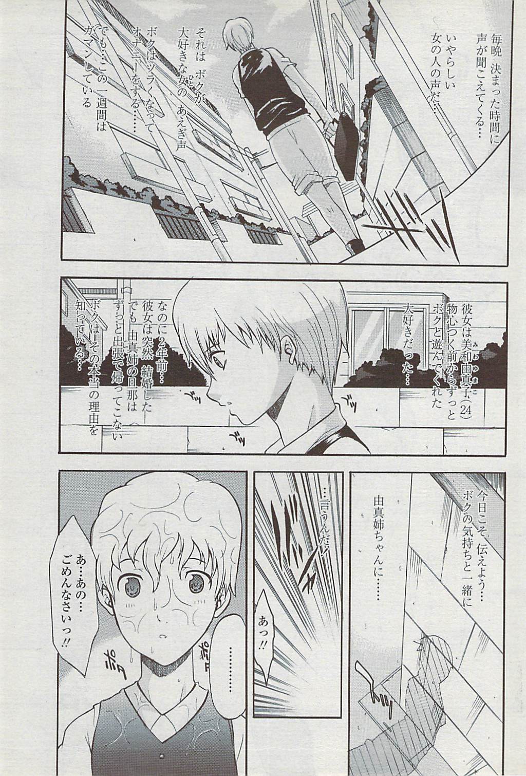 COMICペンギンクラブ山賊版 2007年4月号
