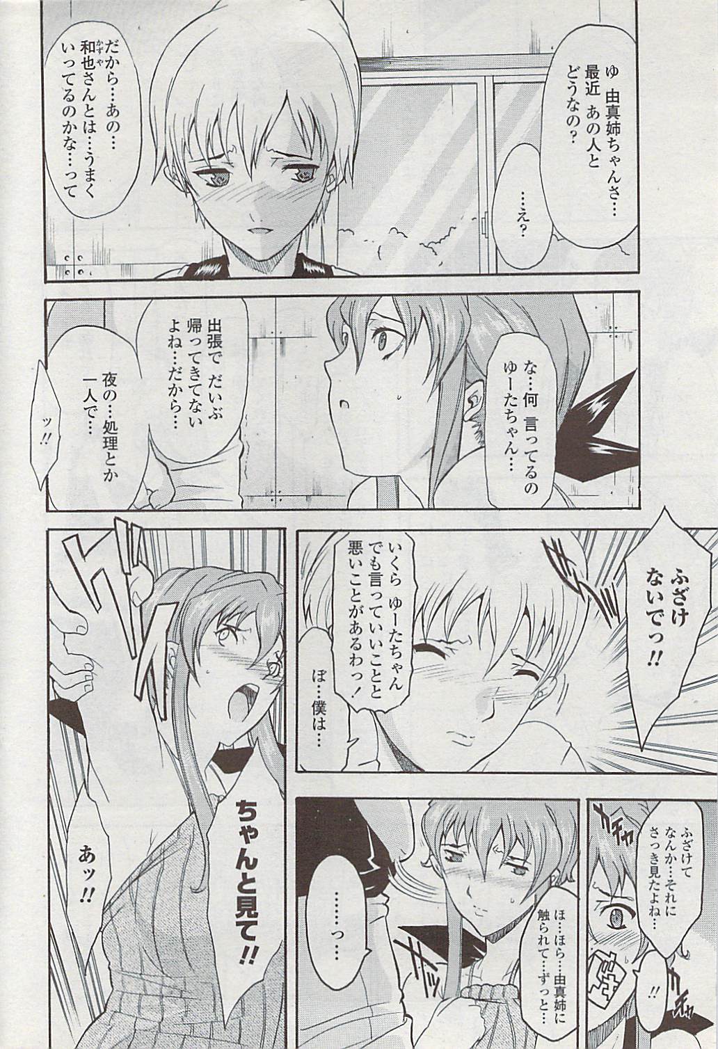 COMICペンギンクラブ山賊版 2007年4月号