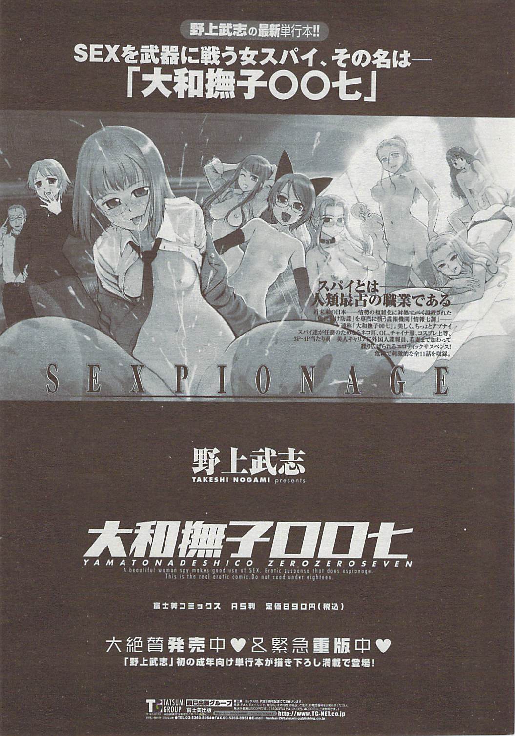 COMICペンギンクラブ山賊版 2007年4月号