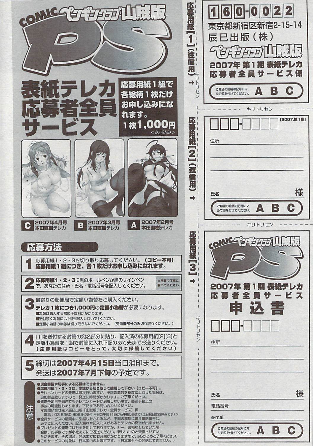 COMICペンギンクラブ山賊版 2007年4月号