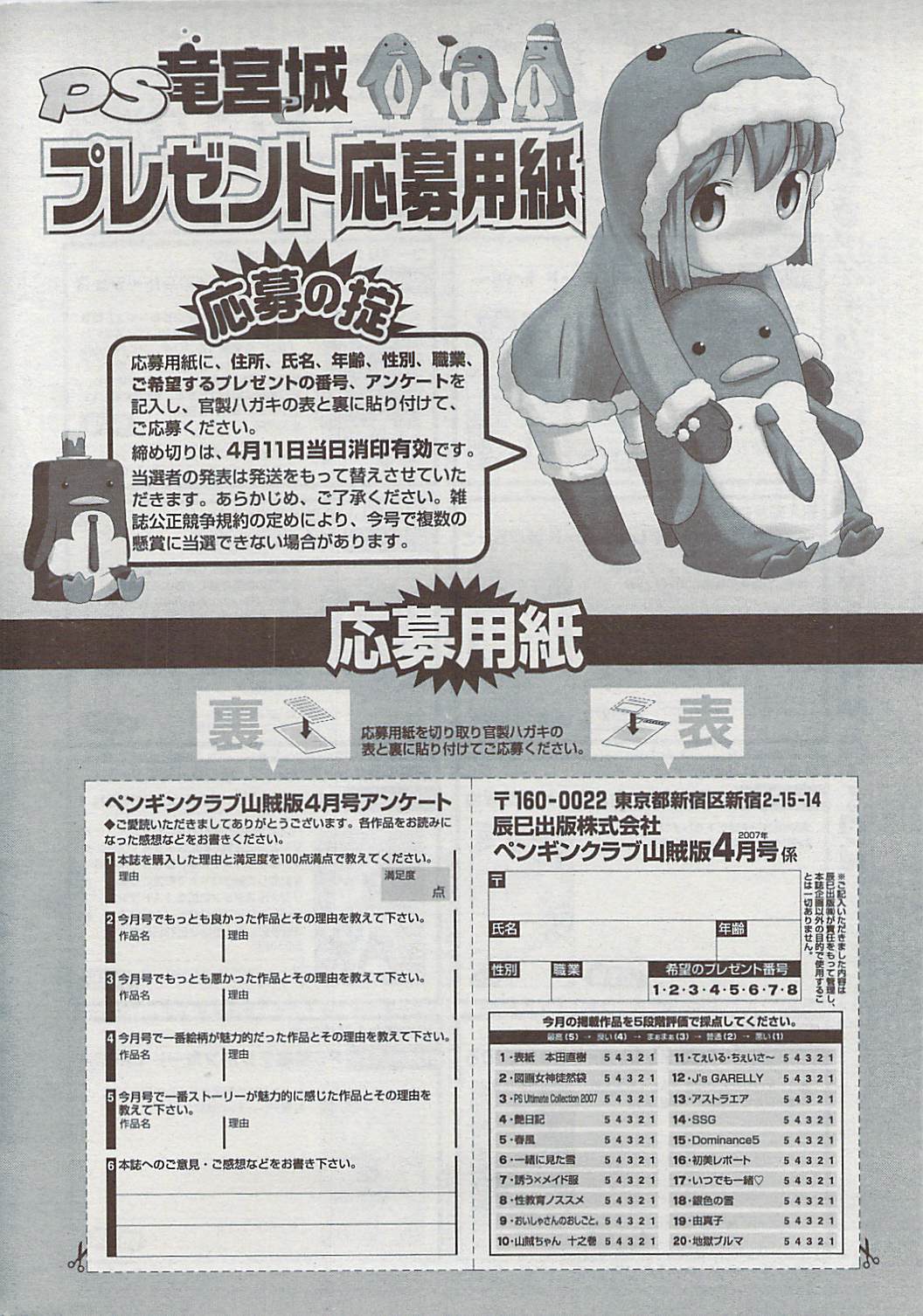 COMICペンギンクラブ山賊版 2007年4月号