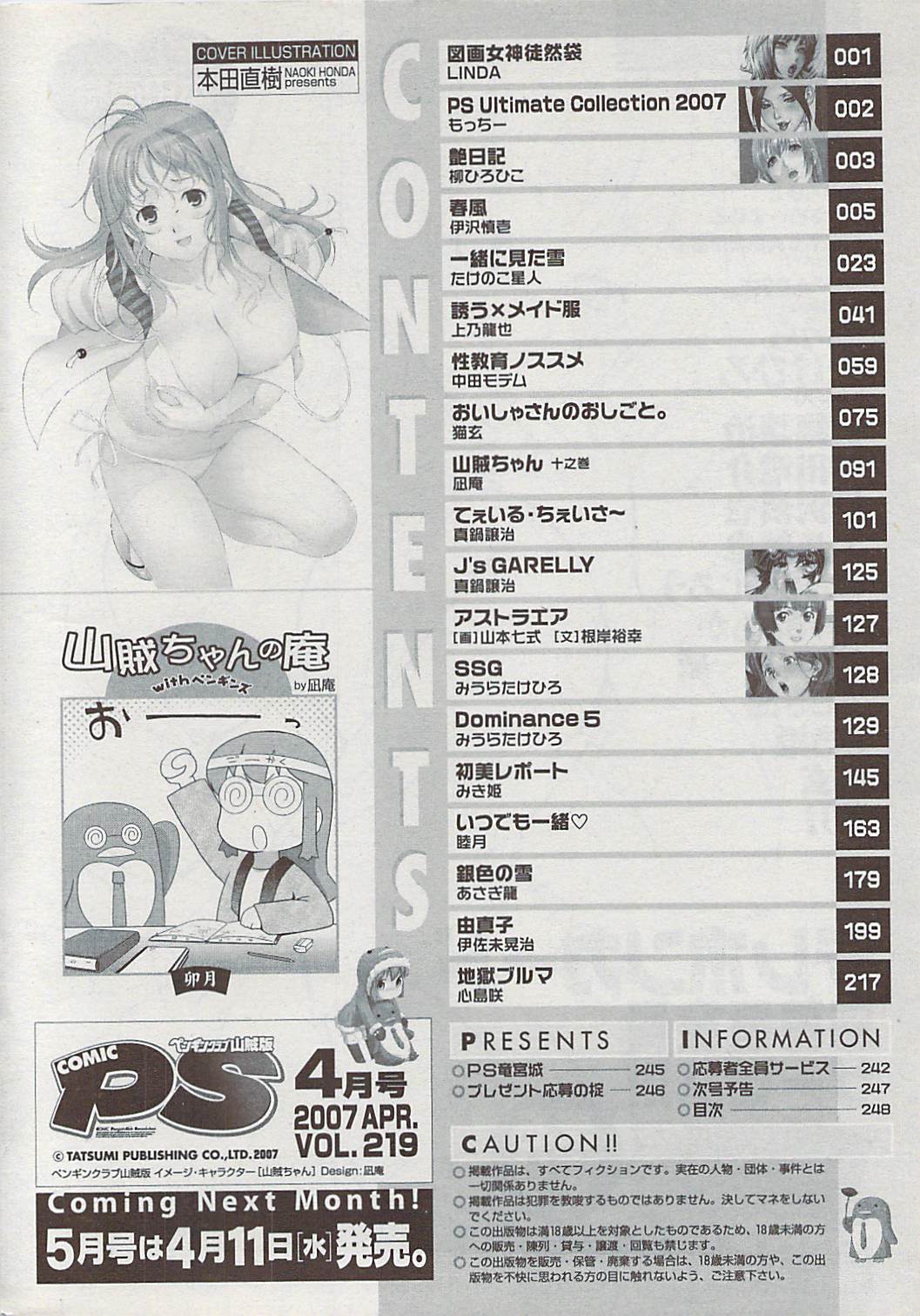 COMICペンギンクラブ山賊版 2007年4月号